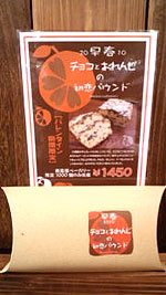 チョコとオレンジの初恋パウンド