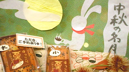 ほっこり栗のパウンドケーキ