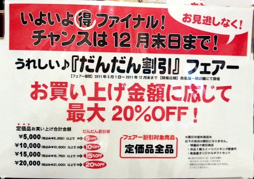 南蛮屋 湘南台店 だんだん割引