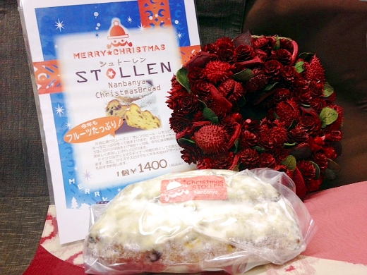 南蛮屋 湘南台店 シュトーレン