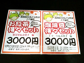 南蛮屋 湘南台店 プチ福袋