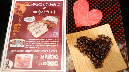 南蛮屋 チョコとおれんじの初恋パウンド