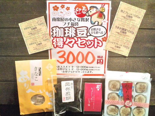 新春*得々セット