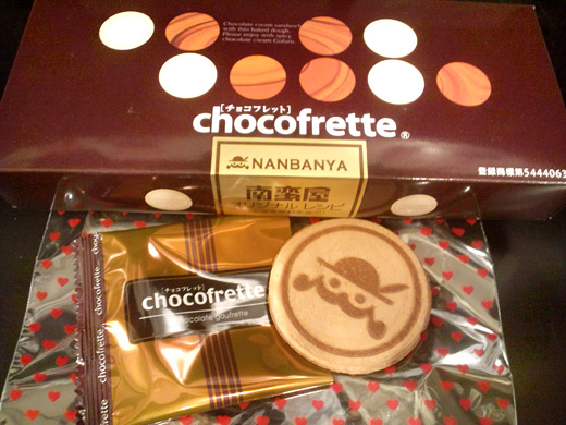 南蛮屋オリジナルレシピ『チョコフレット』