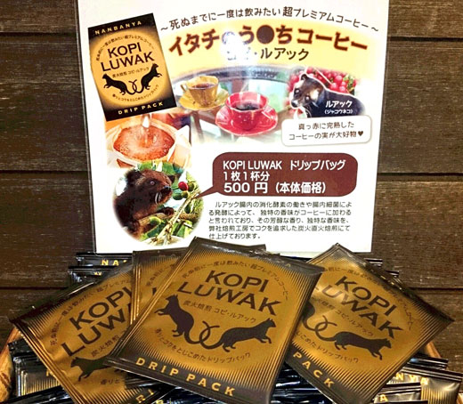 『コピルアック』ドリップパック