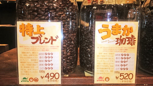 特上ブレンド・うまか珈琲