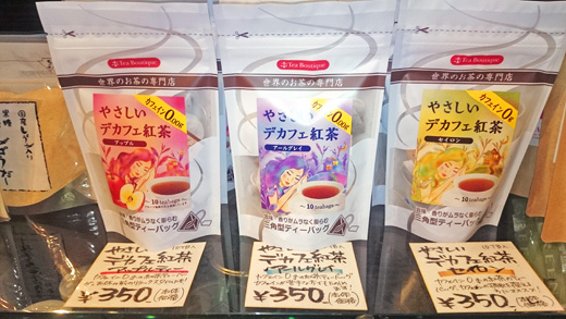 デカフェ紅茶