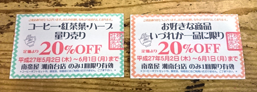 割引 クーポン券