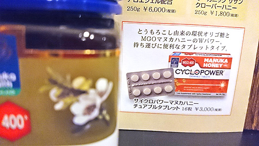 マヌカハニー新商品『タブレット』