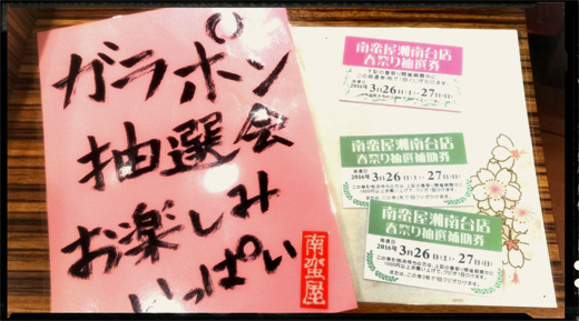 お楽しみ抽選会「ガラガラ ポ〜〜ン」