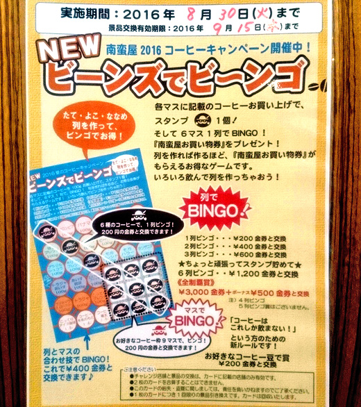 ビーンズでビ〜ンゴ