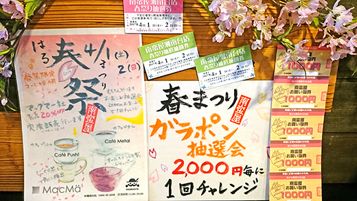 南蛮屋湘南台店 春祭り2017