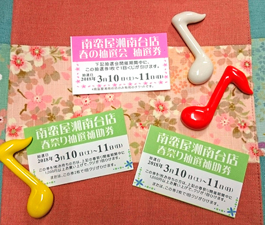 春のお楽しみ抽選会開催