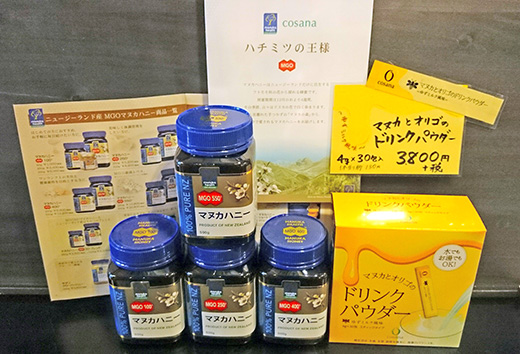 『マヌカハニー』の試食と『ドリンクパウダー』の試飲会