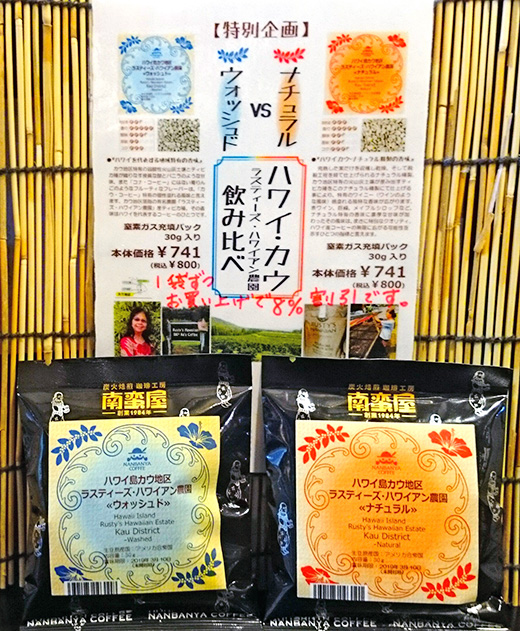 【特別企画】ハワイ カウ ラスティーズ ハワイアン農園 飲み比べセット