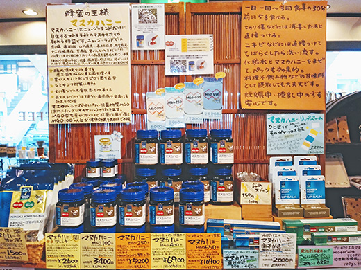 マヌカハニーの試食や商品説明