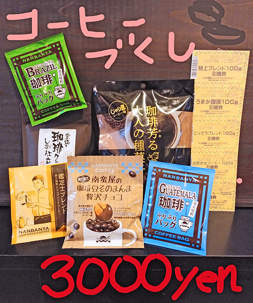 コーヒーづくしセット