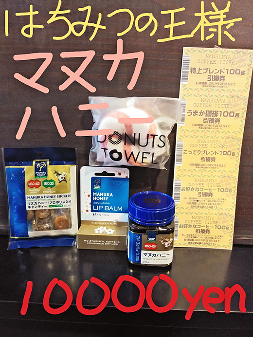 マヌカハニーセット