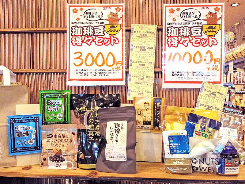 新春コーヒー得々セット