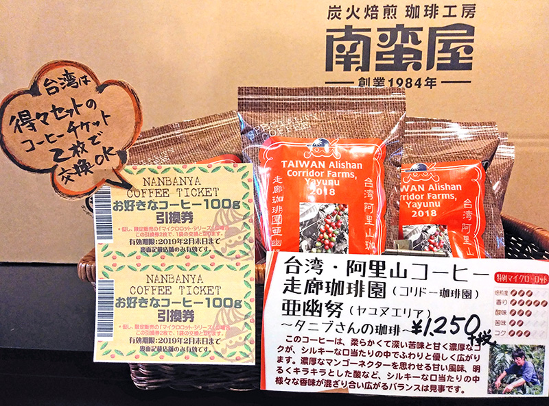 台湾阿里山珈琲