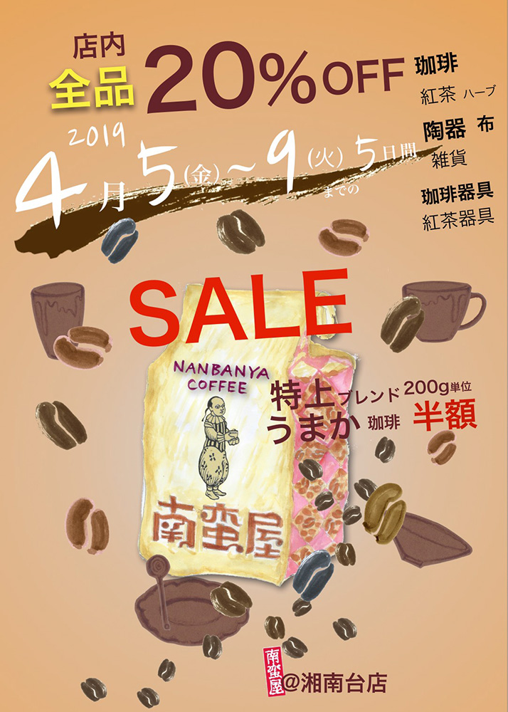 春のお客様感謝セール開催♪