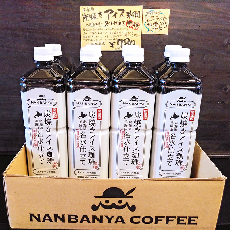 炭焼きアイス珈琲 北海道羊蹄山 名水仕立て 無糖