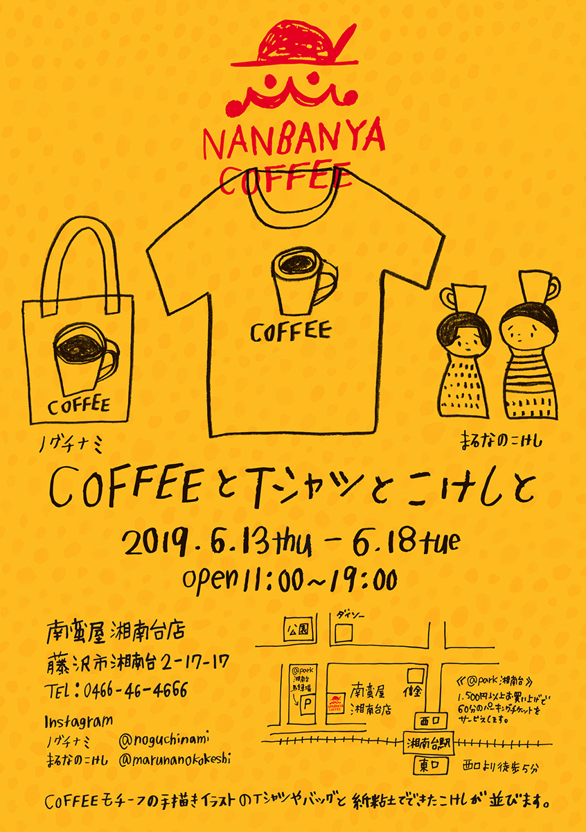 『COFFEEとTシャツとこけしと』イベント開催!!