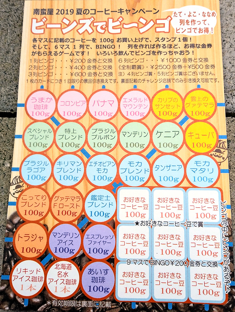 ビーンズでビ〜ンゴのビンゴカード