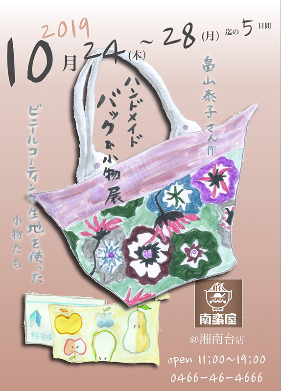 ハンドメイド バック&小物展