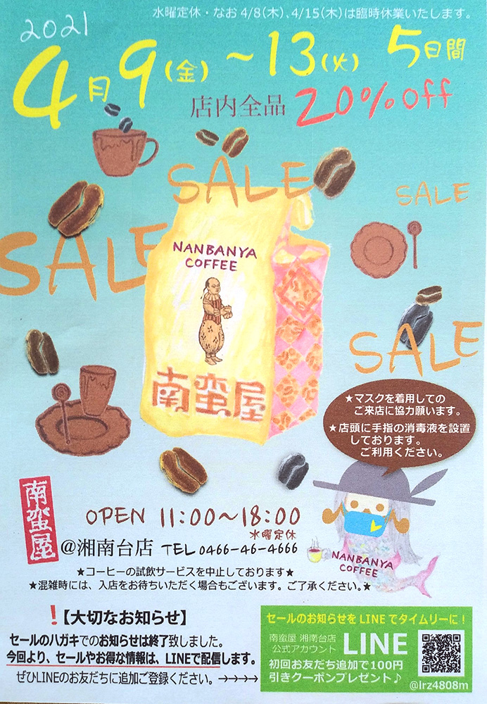 春のセール開催