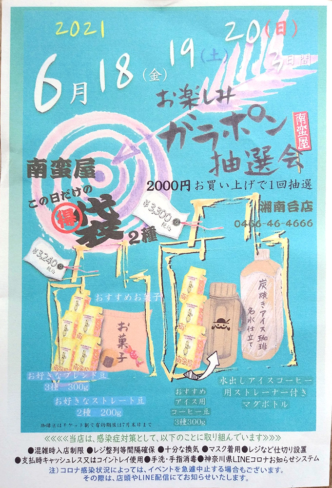 お楽しみ抽選会『ガラポン』開催!