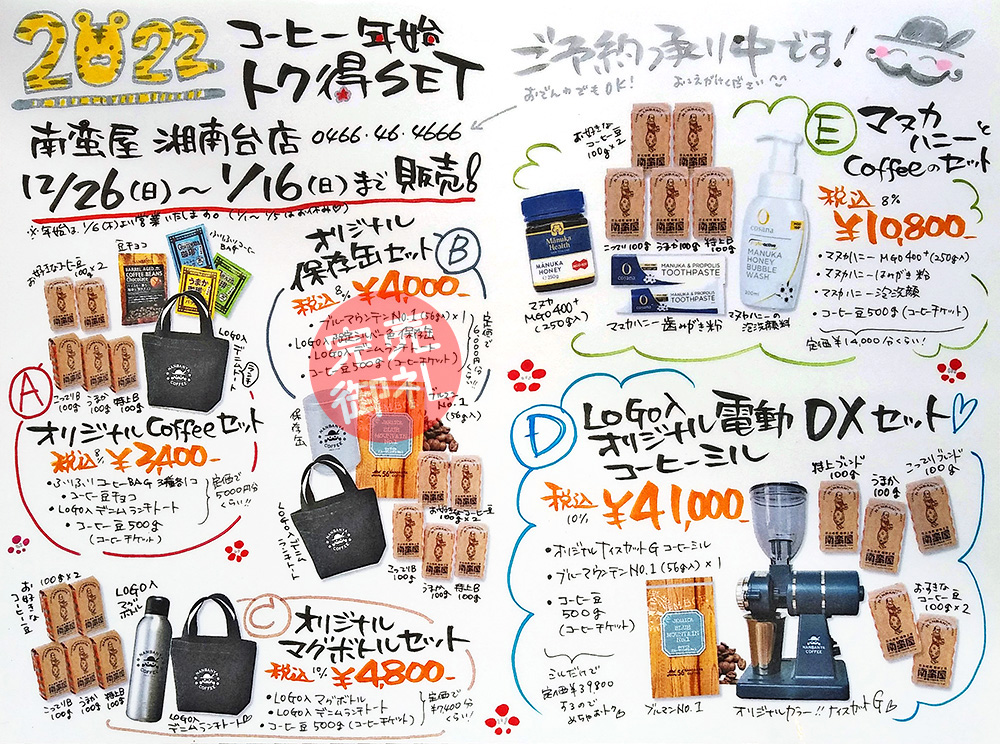 湘南台店限定の『コーヒー得々セット』