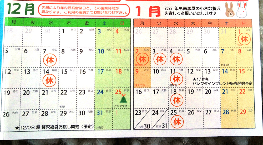 年末年始営業のお知らせ