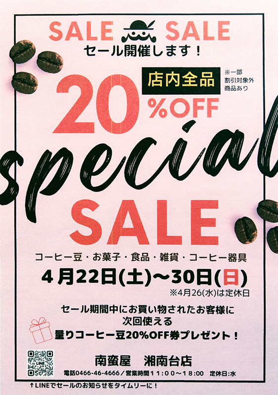 春のお客様感謝セール開催