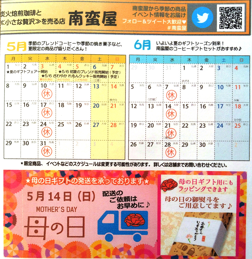 ゴールデンウィーク営業のお知らせ