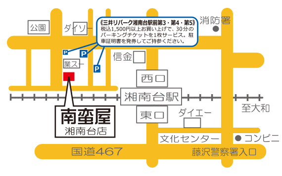 南蛮屋 湘南台店 駐車場