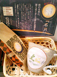 秋限定珈琲「名月」