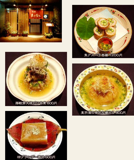 横浜『あすなろ』