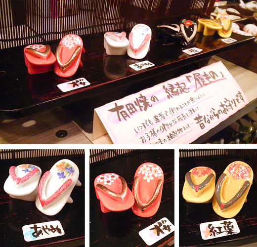 有田焼の縁起「履もの」