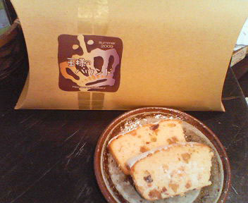 王様のパウンド