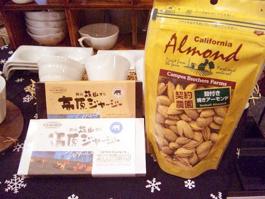 『蒜山ジャージーチョコレート』と『殻付きアーモンド』