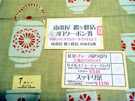 南蛮屋 クーポン券