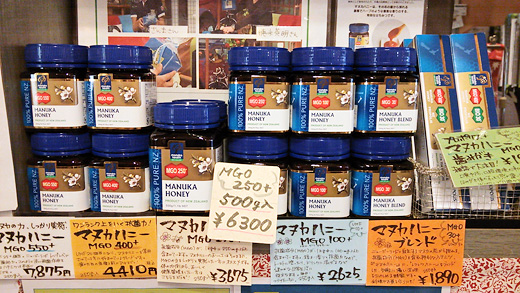 マヌカハニー商品