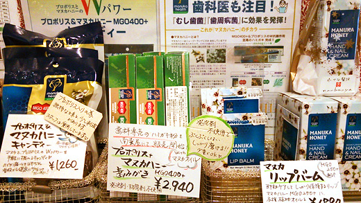 マヌカハニー商品