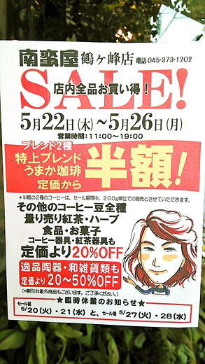 コーヒー豆セール