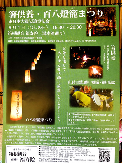 箱根福寿院「箸供養」