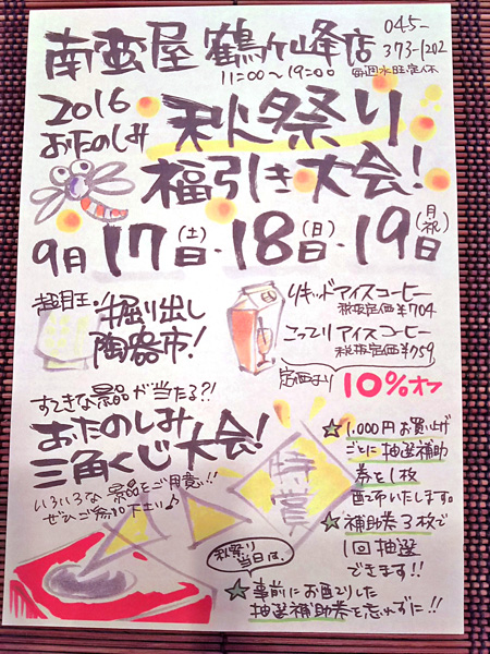 秋祭り・福引き大会