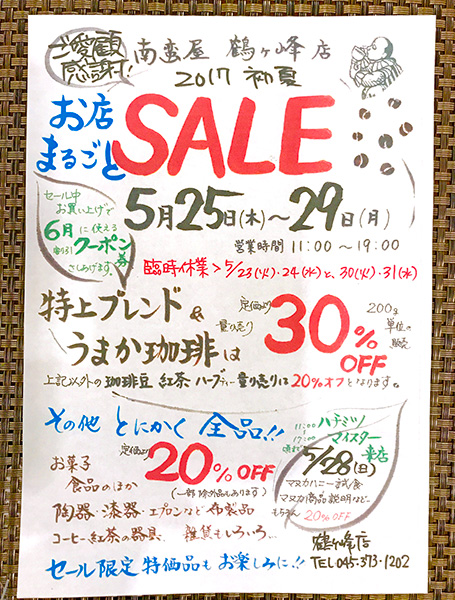 2017初夏お店まるごとセール開催
