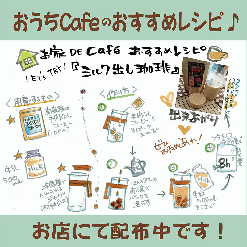 ミルク出しコーヒーの作り方