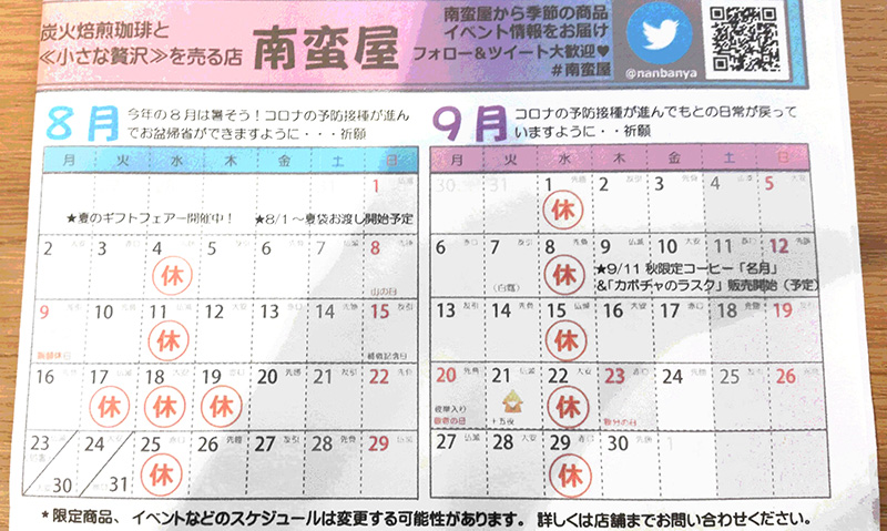 夏季休業のお知らせ